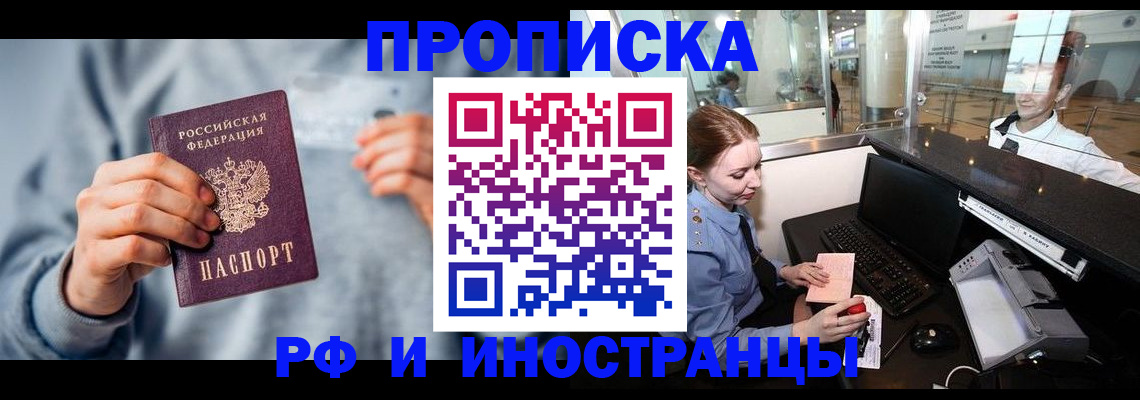 прописка штамп в Острогожске